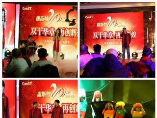 海闊潮涌千帆竟，好風(fēng)借力啟新程——康斯特20周年慶典暨2017年年會