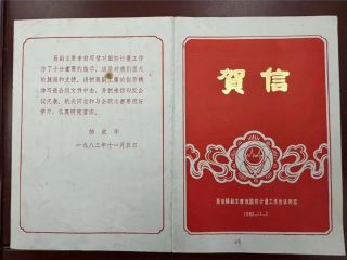 一張賀信，千鈞重任